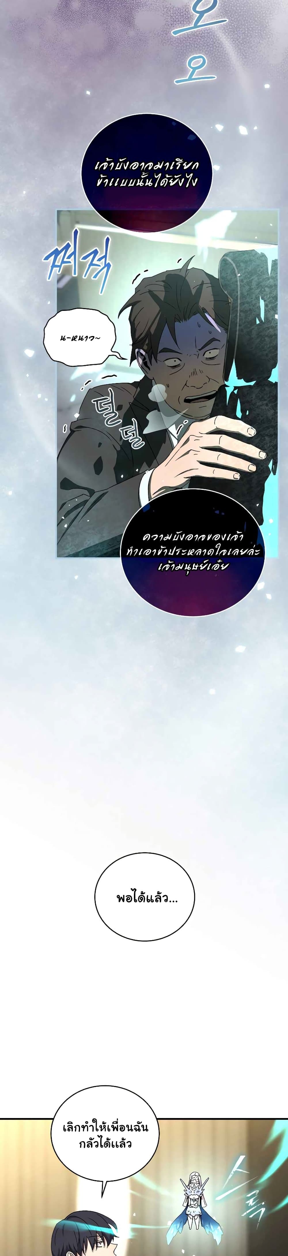Return of the Frozen Player ตอนที่ 48 4