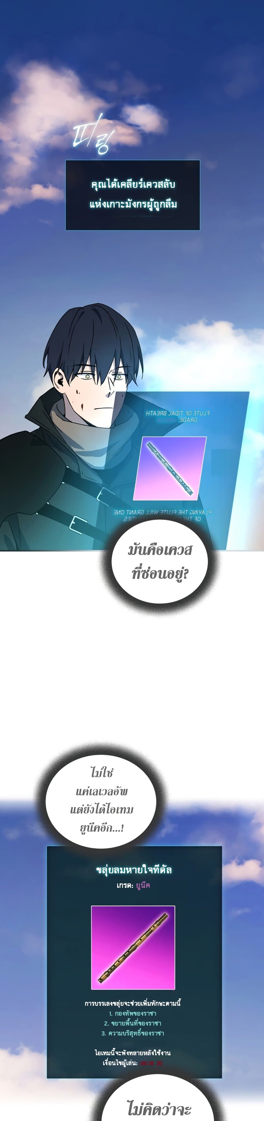 Return of the Frozen Player ตอนที่ 25 1