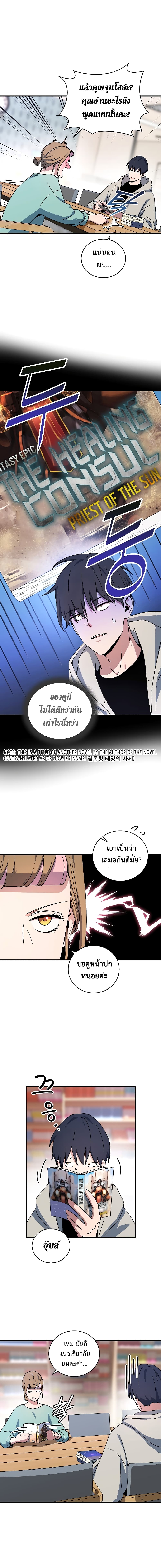 Return of the Frozen Player ตอนที่ 26 3