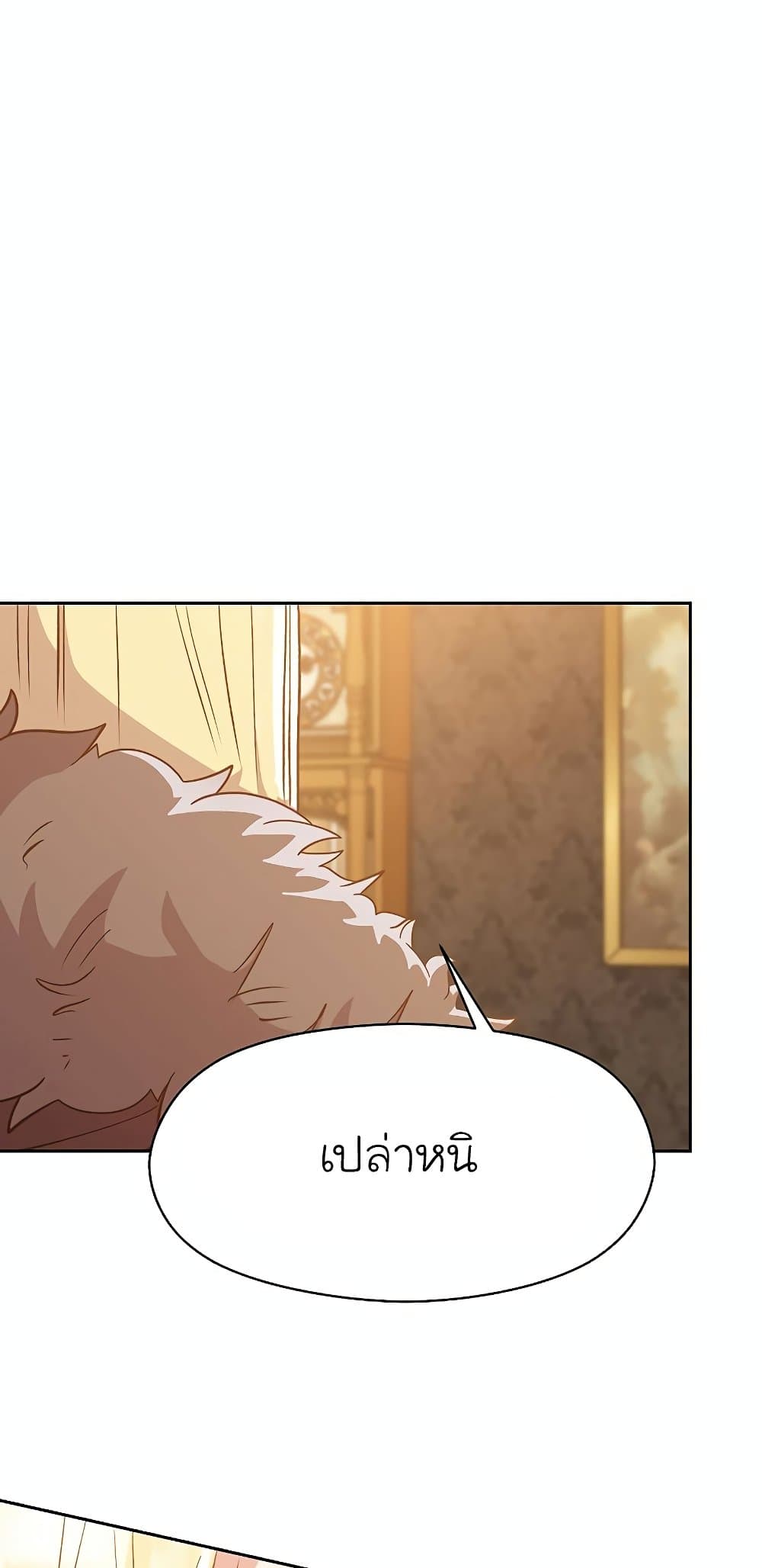 Archmage Transcending Through Regression ตอนที่ 17 41