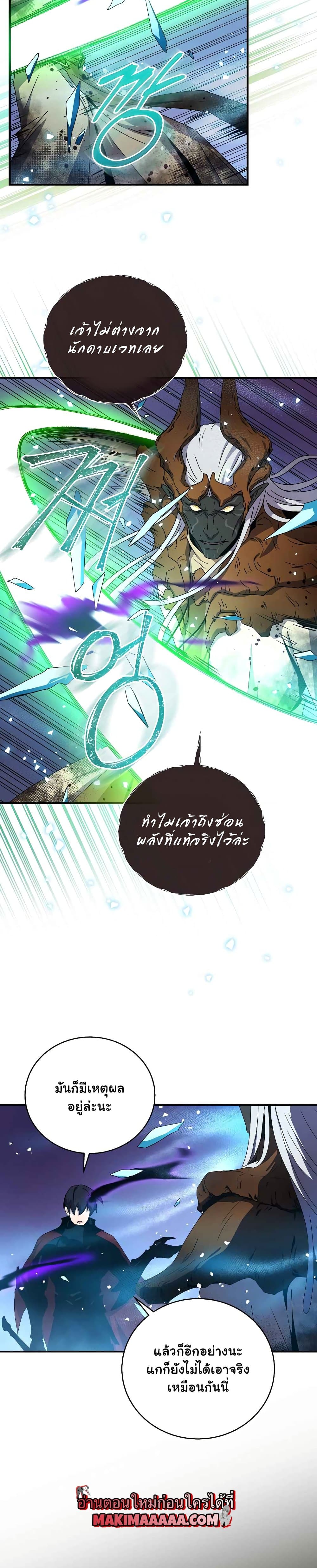 Return of the Frozen Player ตอนที่ 45 8
