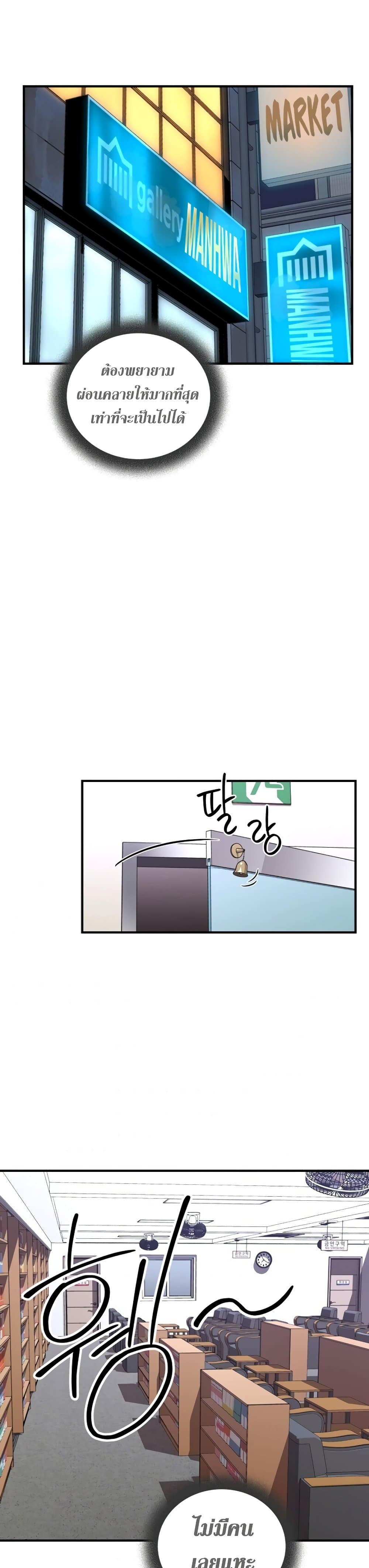 Return of the Frozen Player ตอนที่ 25 25