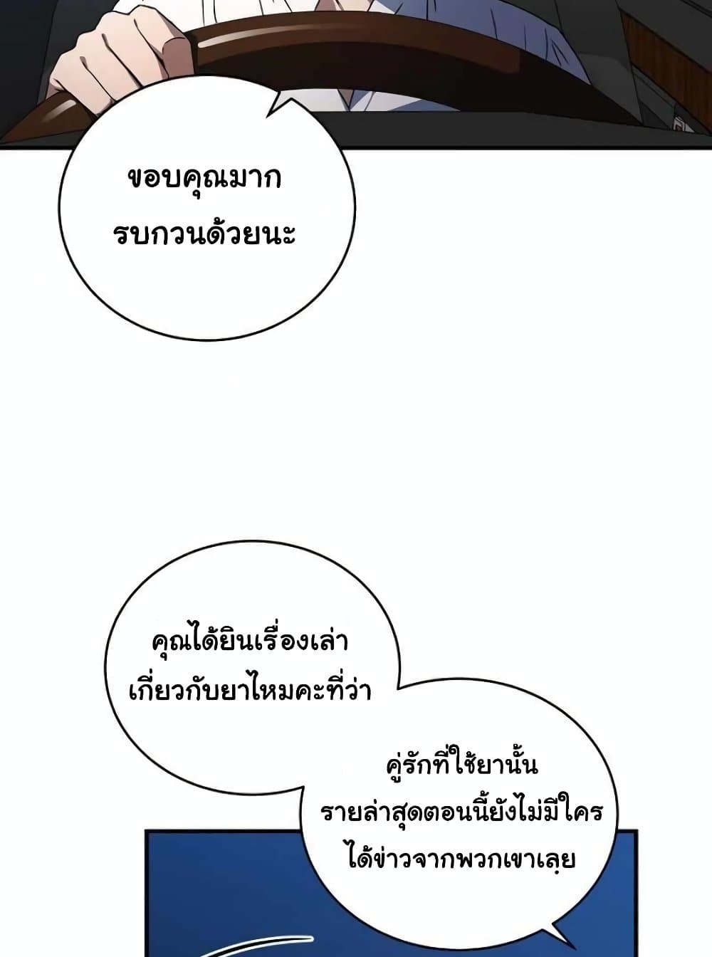 Return of the Frozen Player ตอนที่ 49.5 26