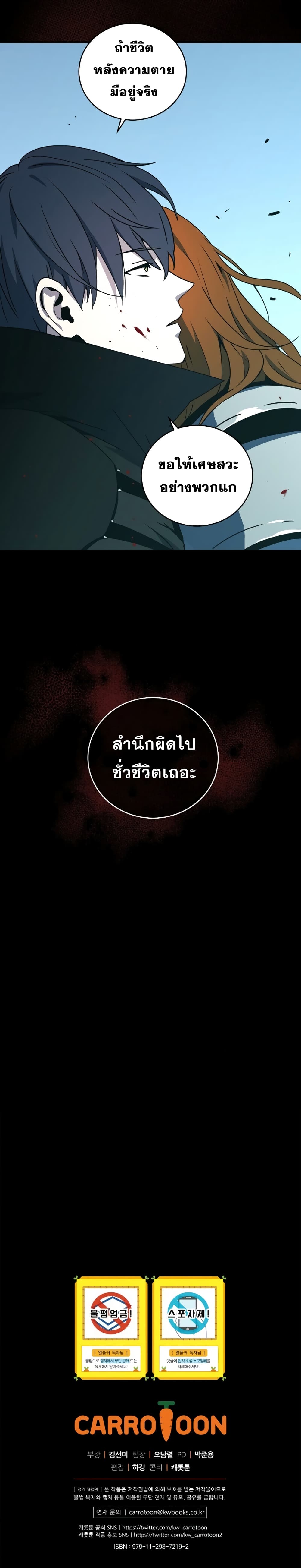 Return of the Frozen Player ตอนที่ 23 13