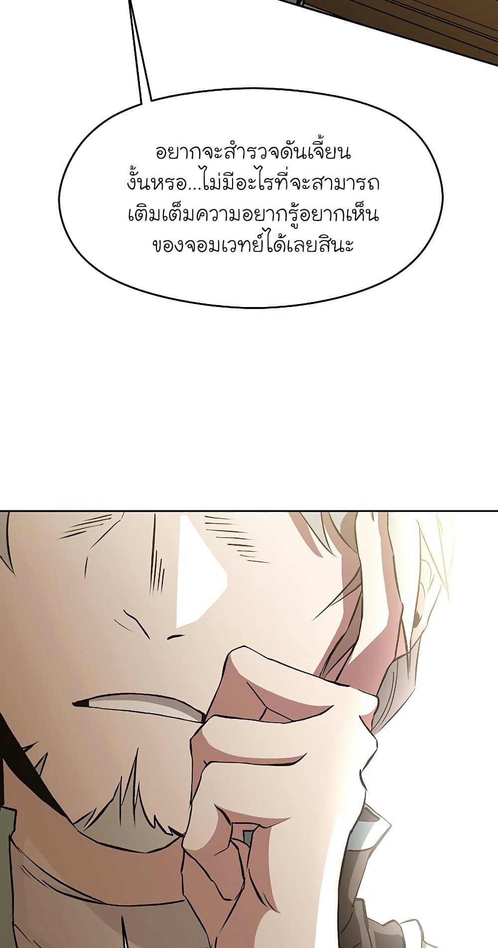 Archmage Transcending Through Regression ตอนที่ 19 4