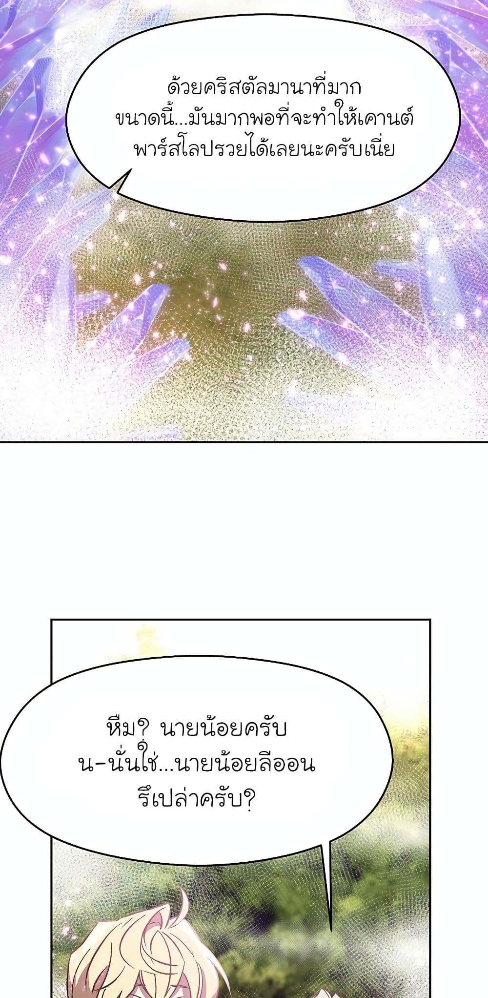 Archmage Transcending Through Regression ตอนที่ 21 46