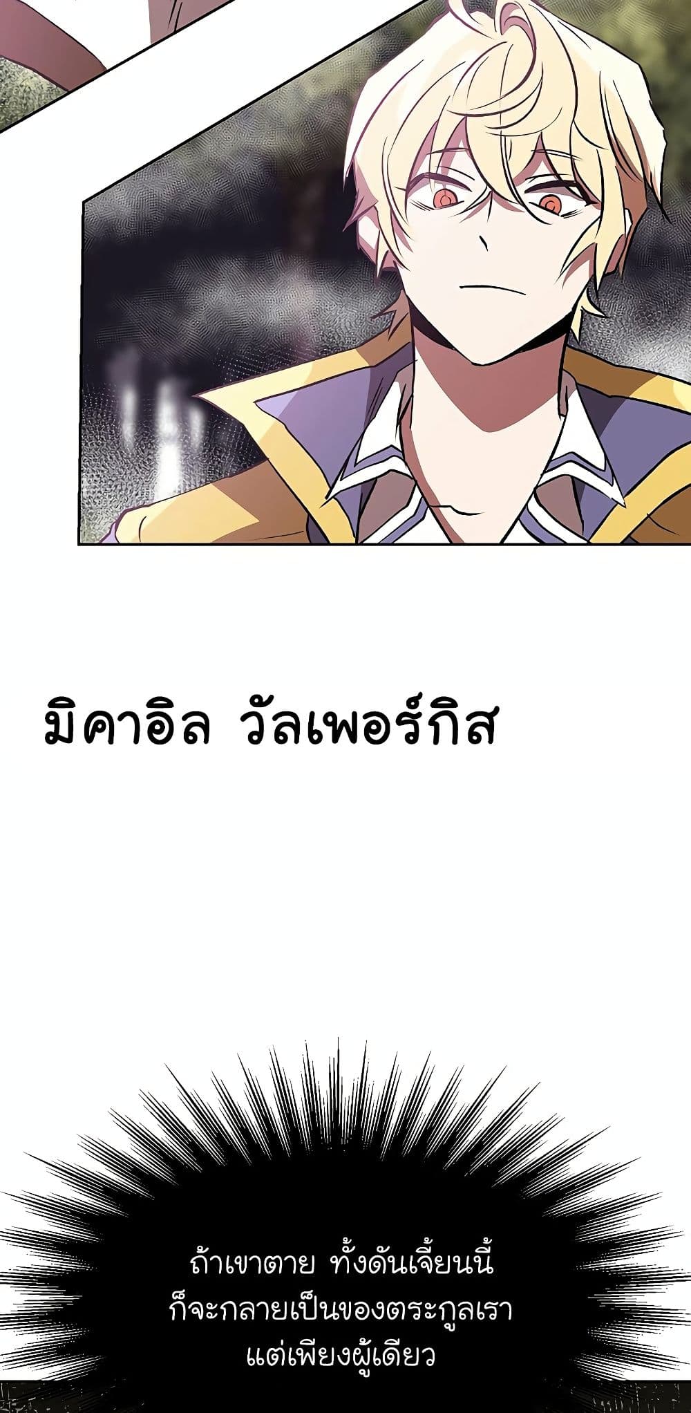 Archmage Transcending Through Regression ตอนที่ 21 59