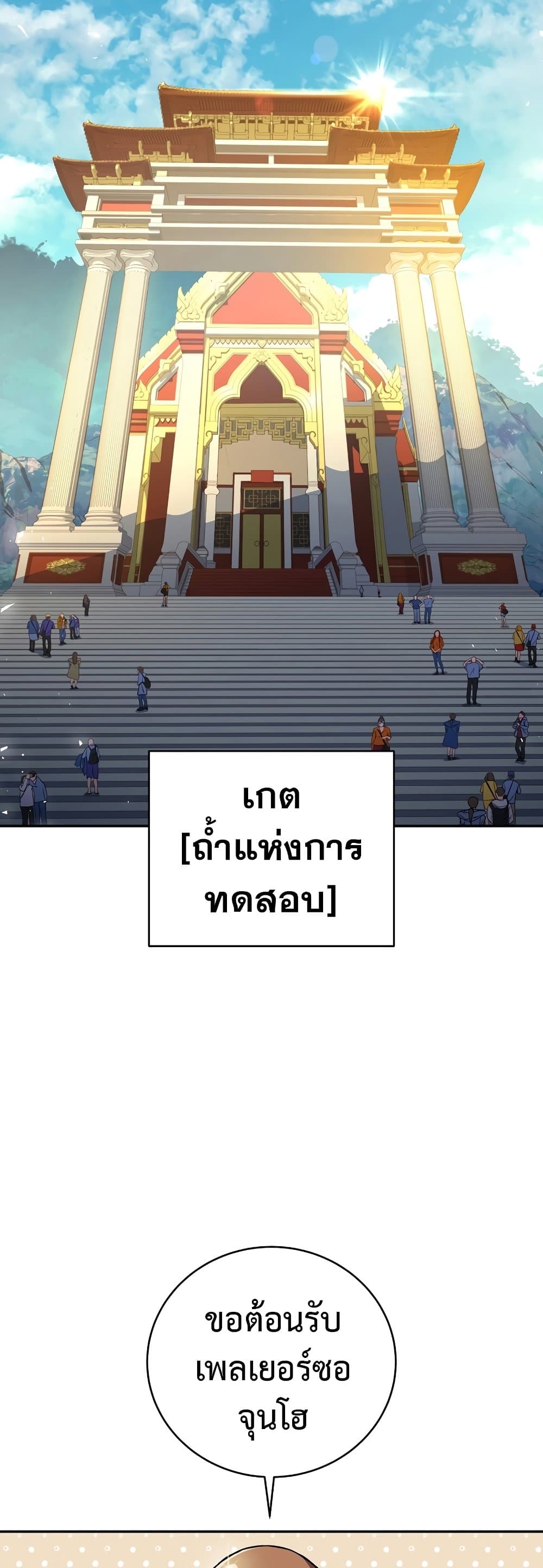 Return of the Frozen Player ตอนที่ 50 54