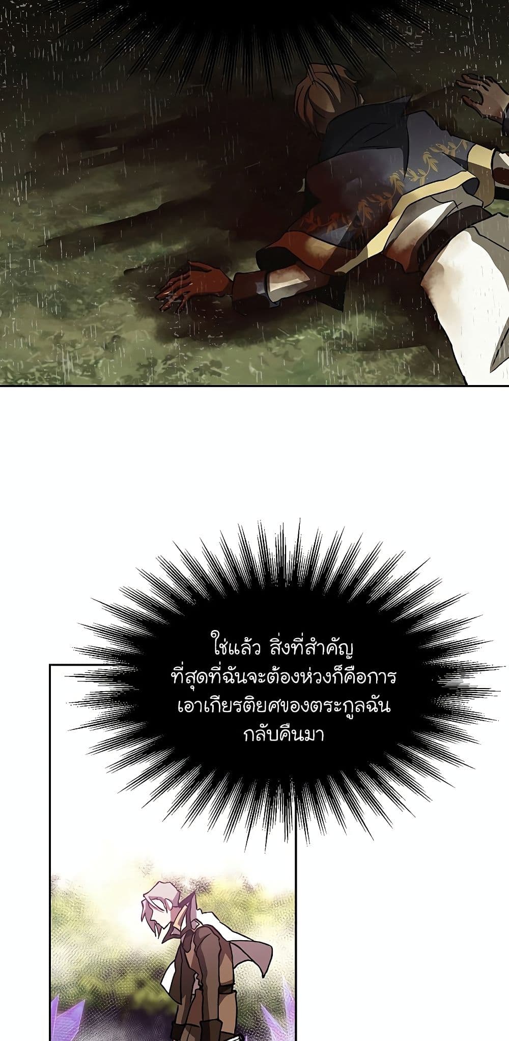 Archmage Transcending Through Regression ตอนที่ 21 60