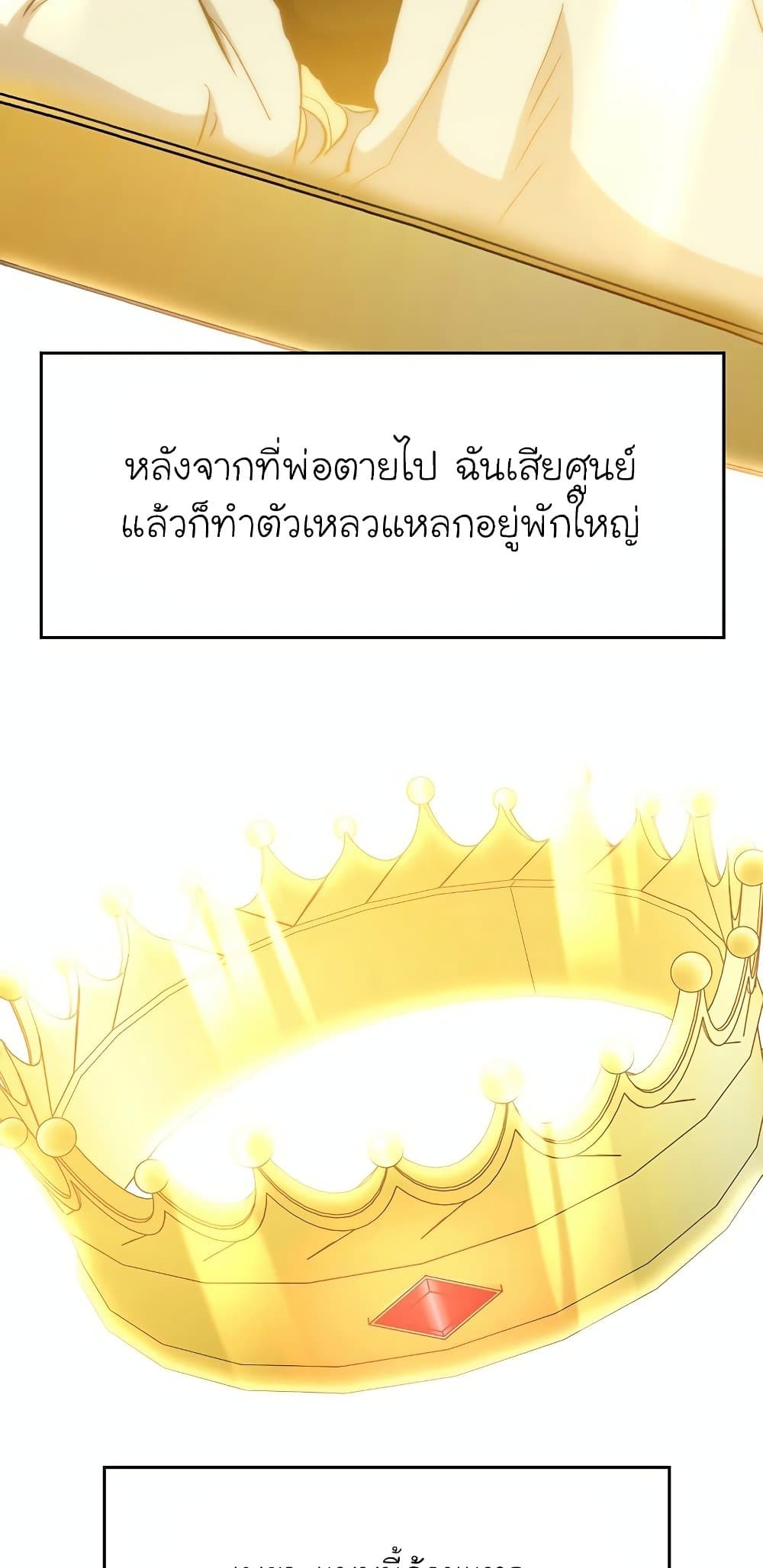 Archmage Transcending Through Regression ตอนที่ 17 33