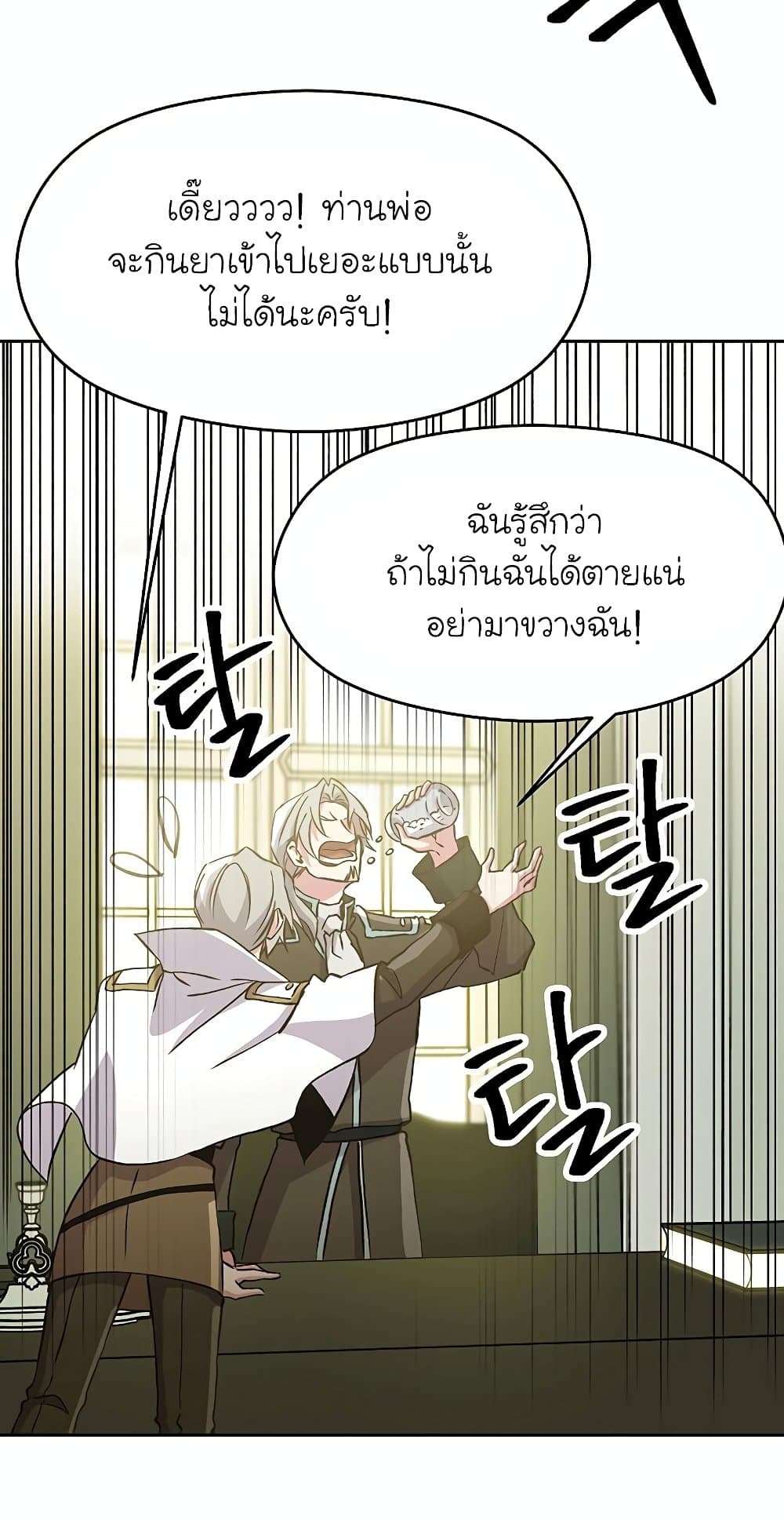 Archmage Transcending Through Regression ตอนที่ 18 22