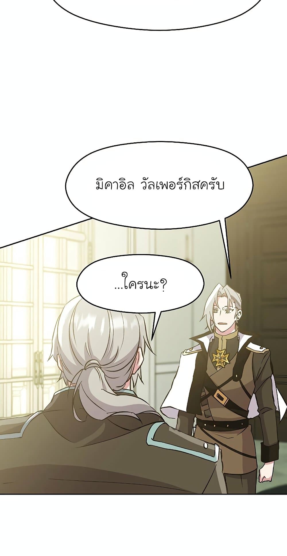 Archmage Transcending Through Regression ตอนที่ 18 20