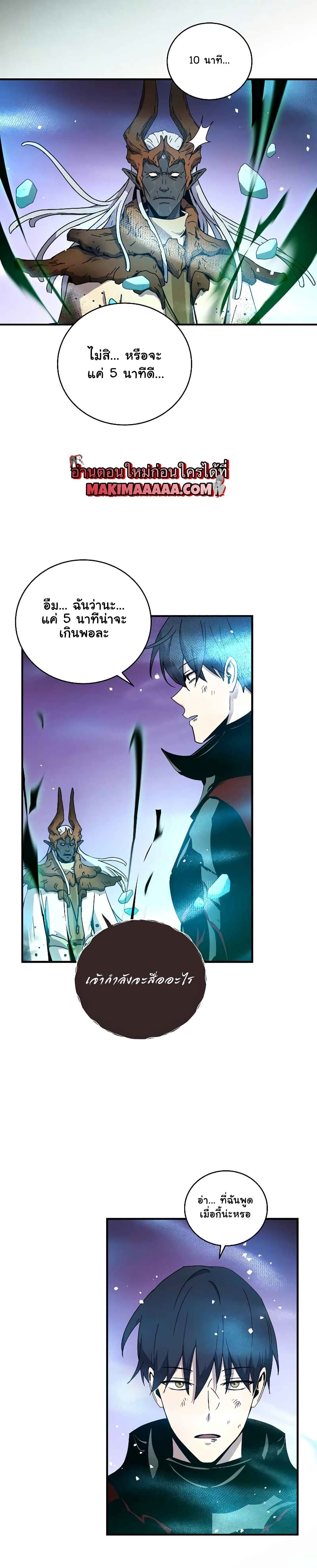 Return of the Frozen Player ตอนที่ 45 11