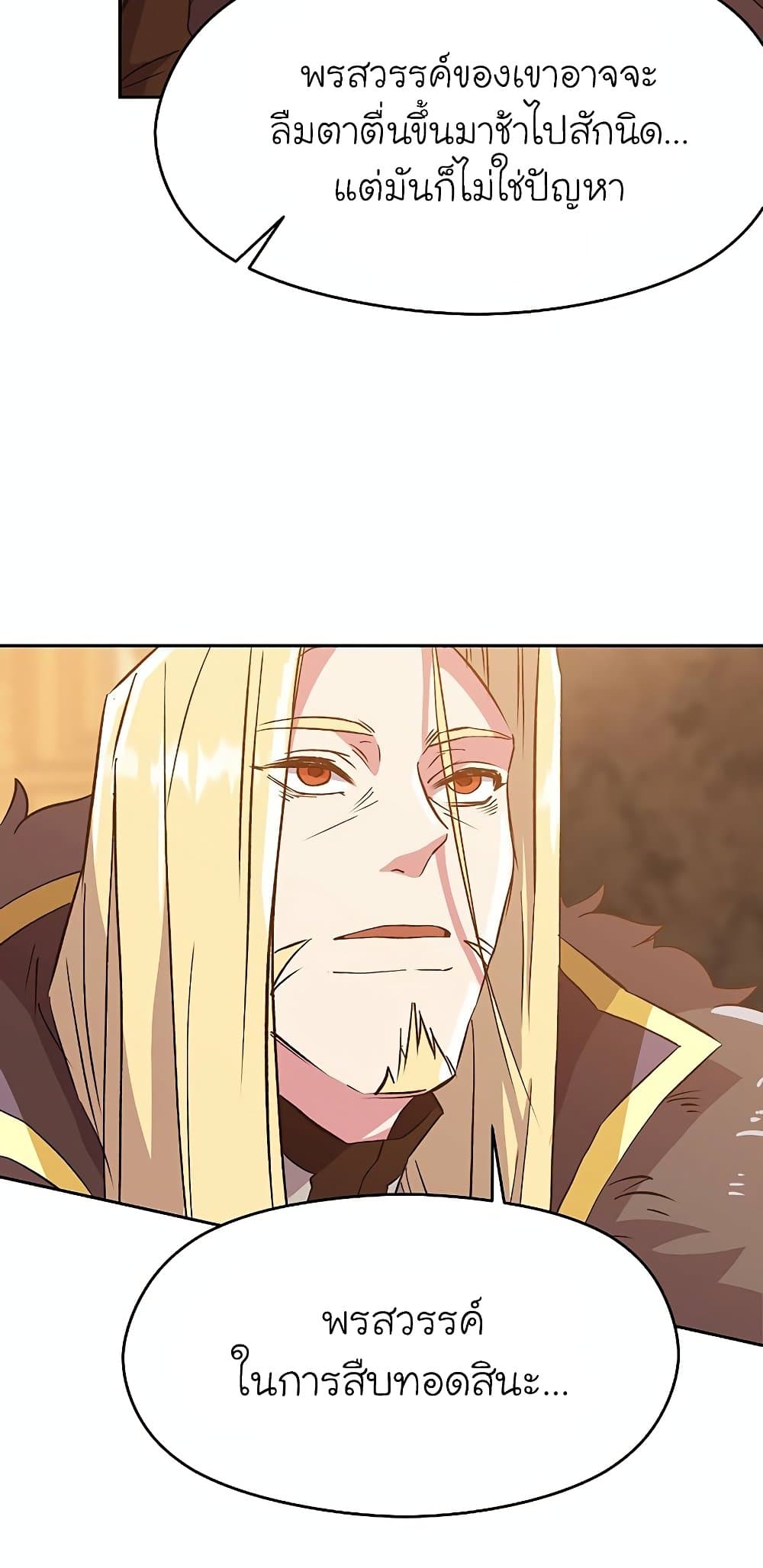 Archmage Transcending Through Regression ตอนที่ 17 59