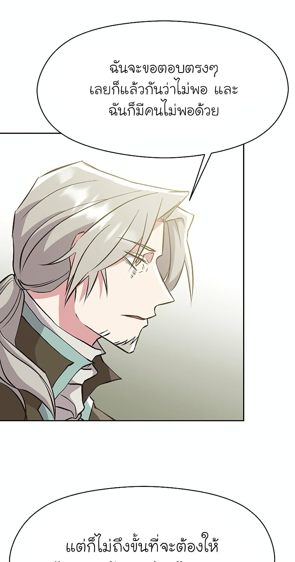 Archmage Transcending Through Regression ตอนที่ 19 13