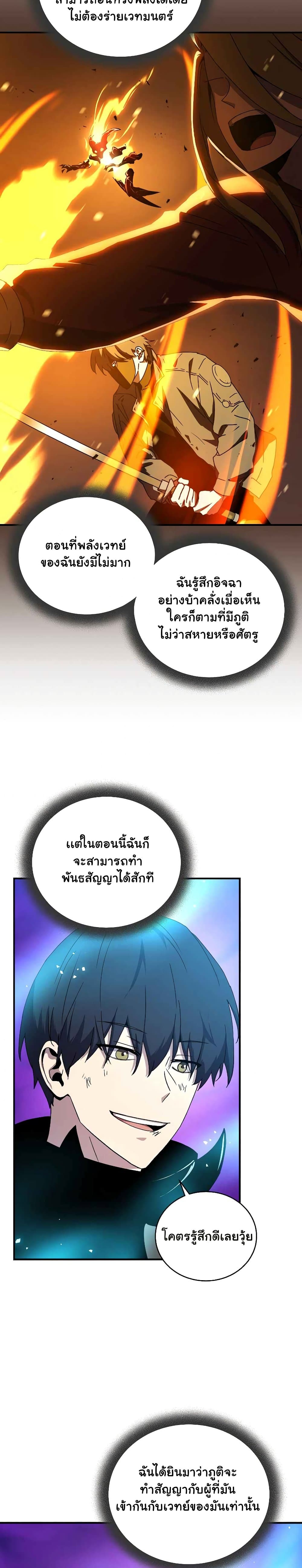 Return of the Frozen Player ตอนที่ 46 2