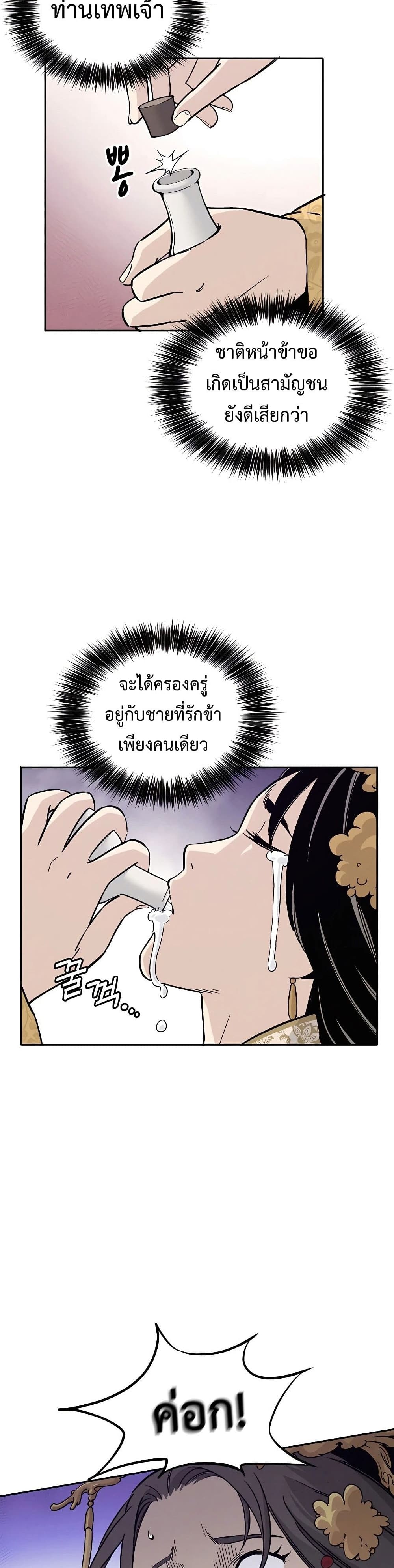 I Reincarnated as a Legendary Surgeon ตอนที่ 54 23