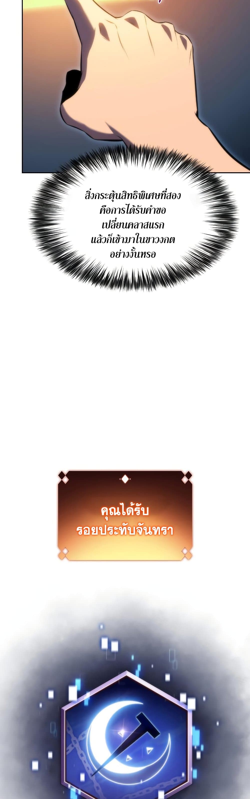 Solo Max-Level Newbie ตอนที่ 68 44