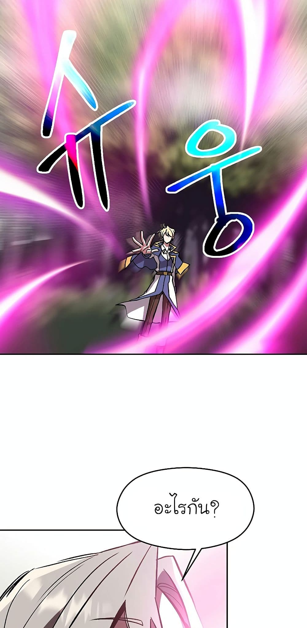 Archmage Transcending Through Regression ตอนที่ 21 64