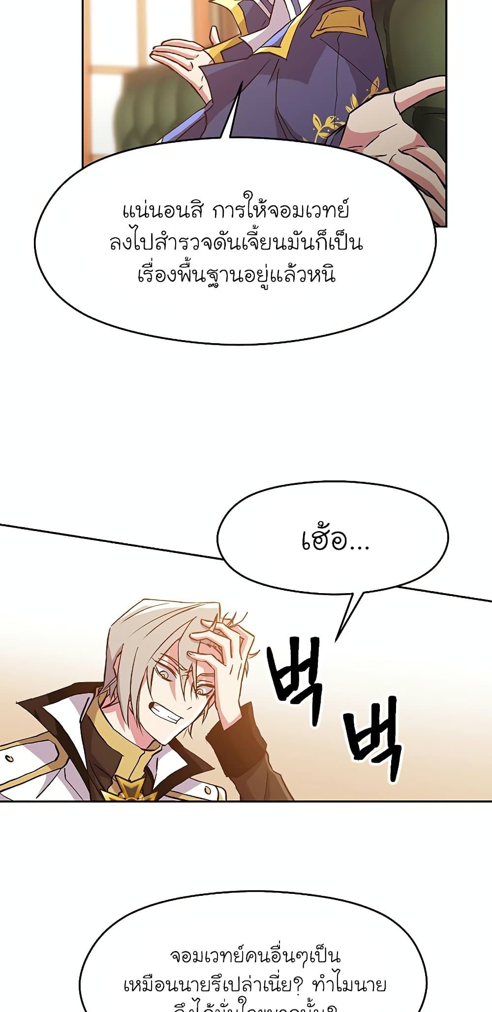 Archmage Transcending Through Regression ตอนที่ 17 8
