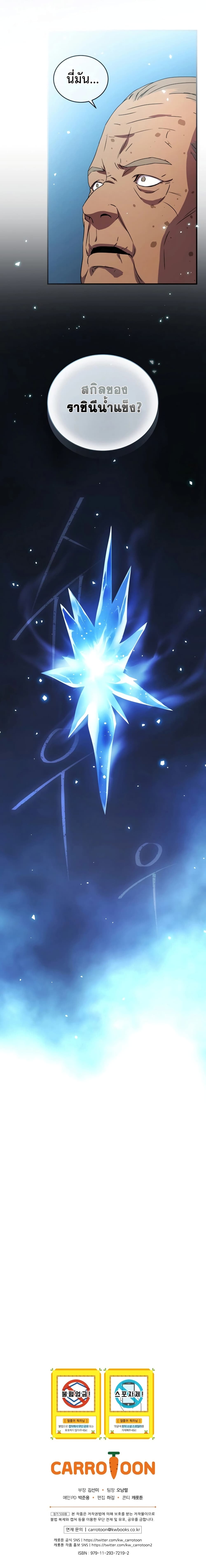 Return of the Frozen Player ตอนที่ 35 9