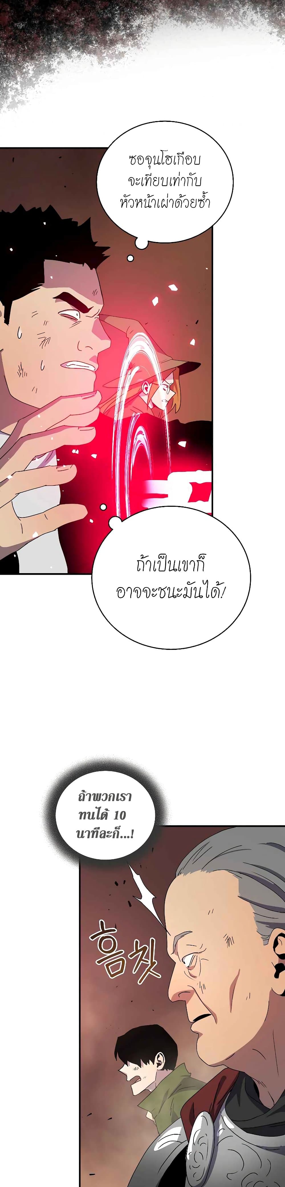 Return of the Frozen Player ตอนที่ 44 3