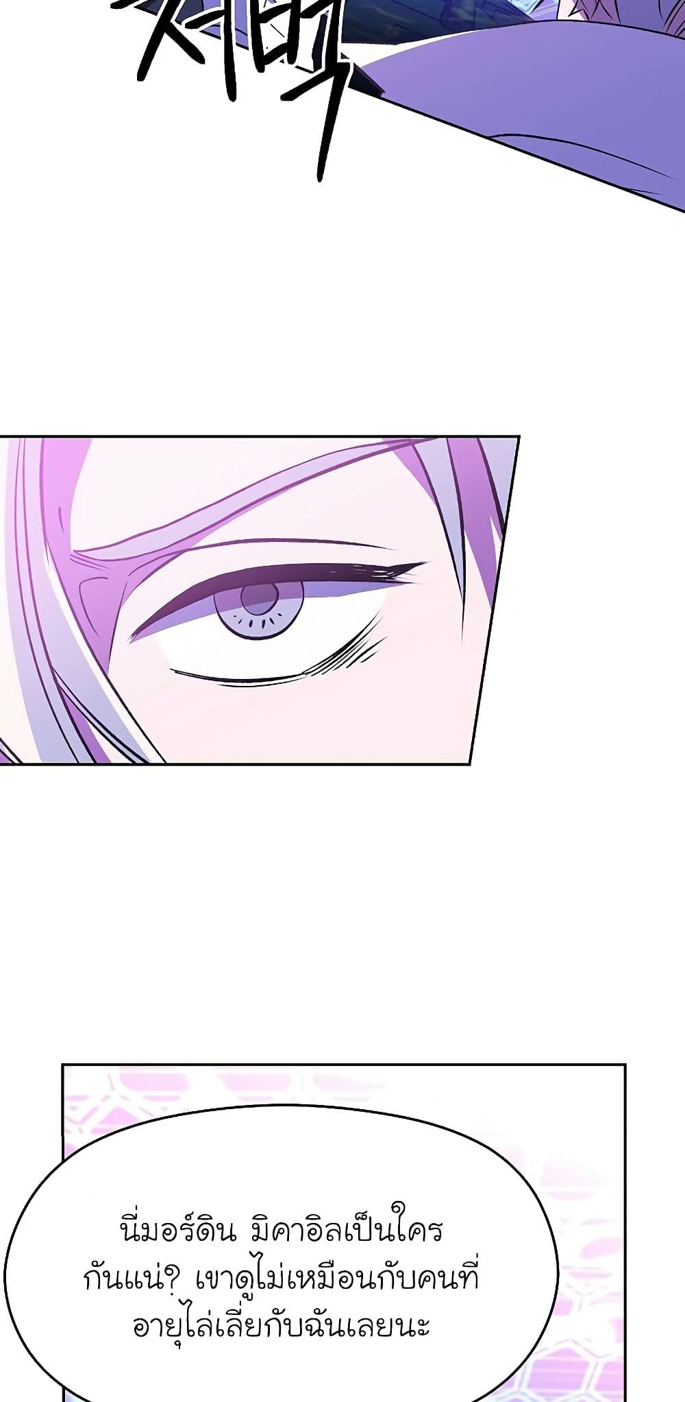 Archmage Transcending Through Regression ตอนที่ 21 3