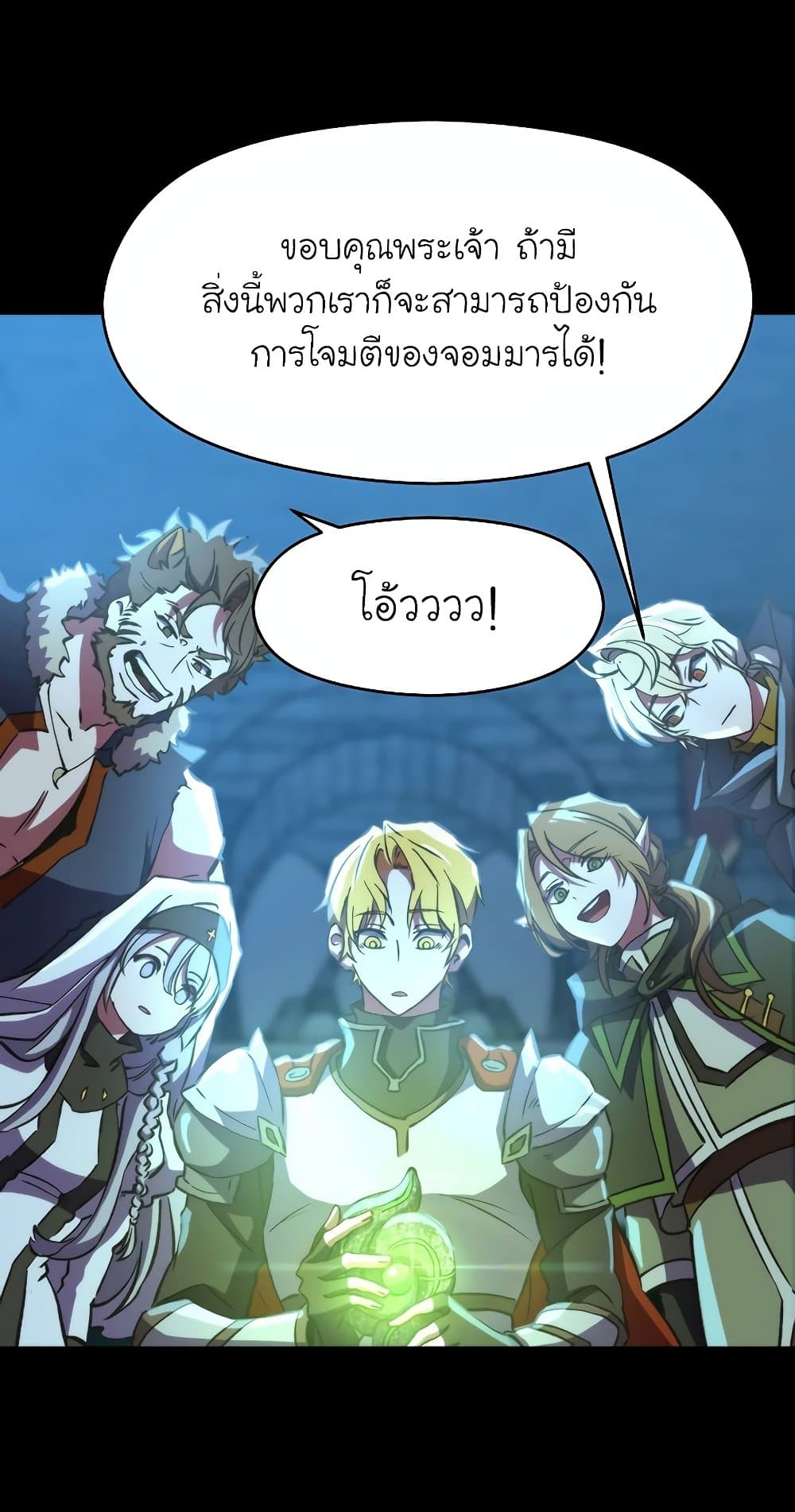 Archmage Transcending Through Regression ตอนที่ 19 42