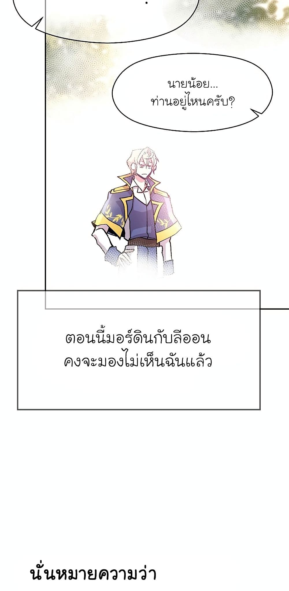 Archmage Transcending Through Regression ตอนที่ 21 76