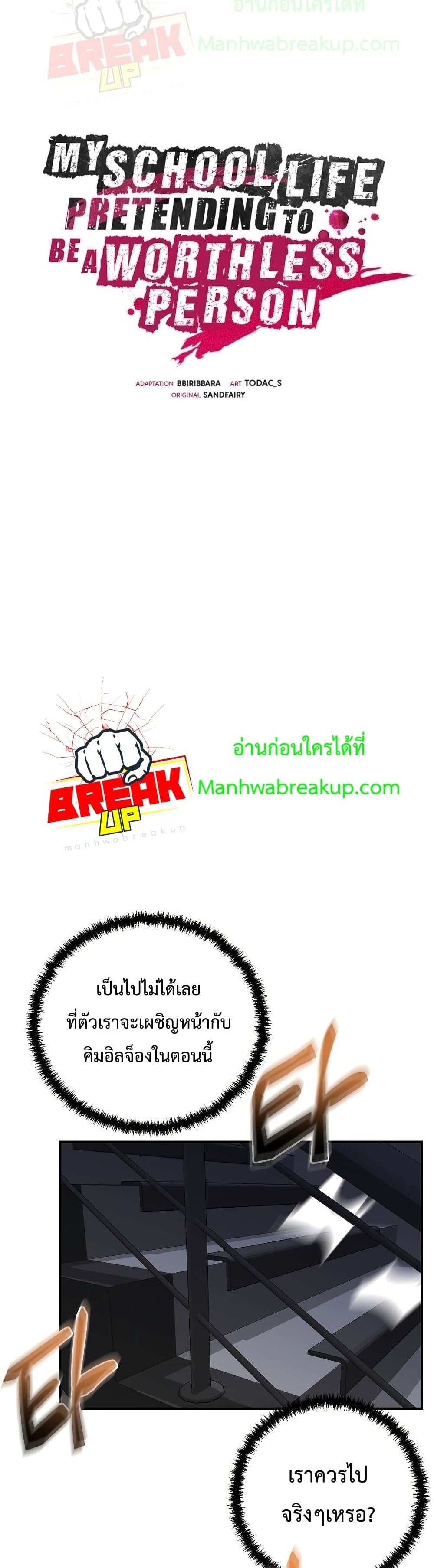 My School Life Pretending To Be a Worthless Person ตอนที่ 24 24