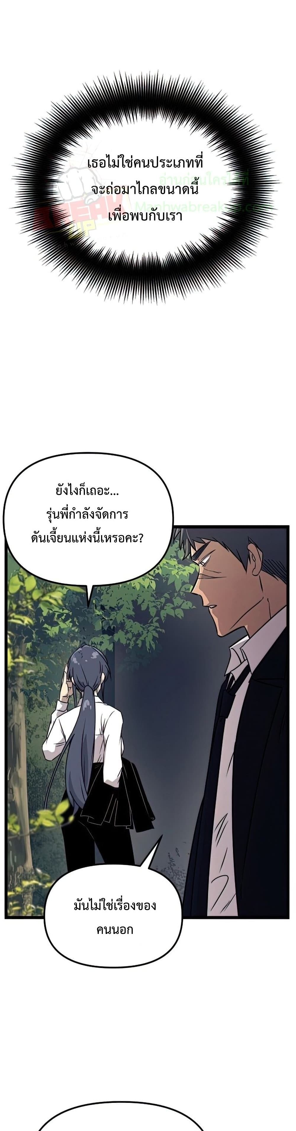 I Obtained a Mythic Item ตอนที่ 18 35