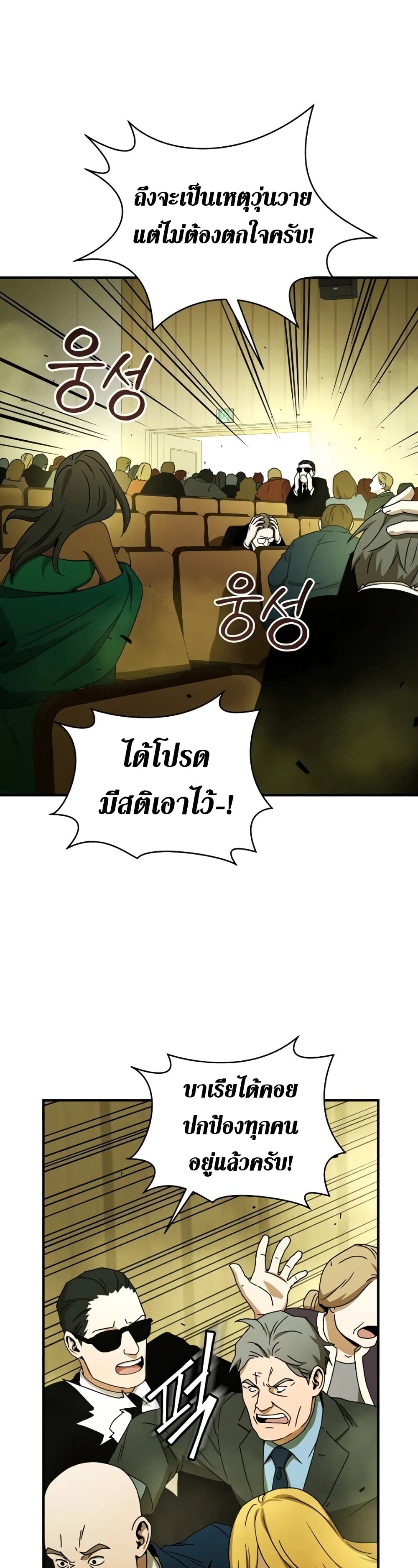 Return of the Frozen Player ตอนที่ 31 37