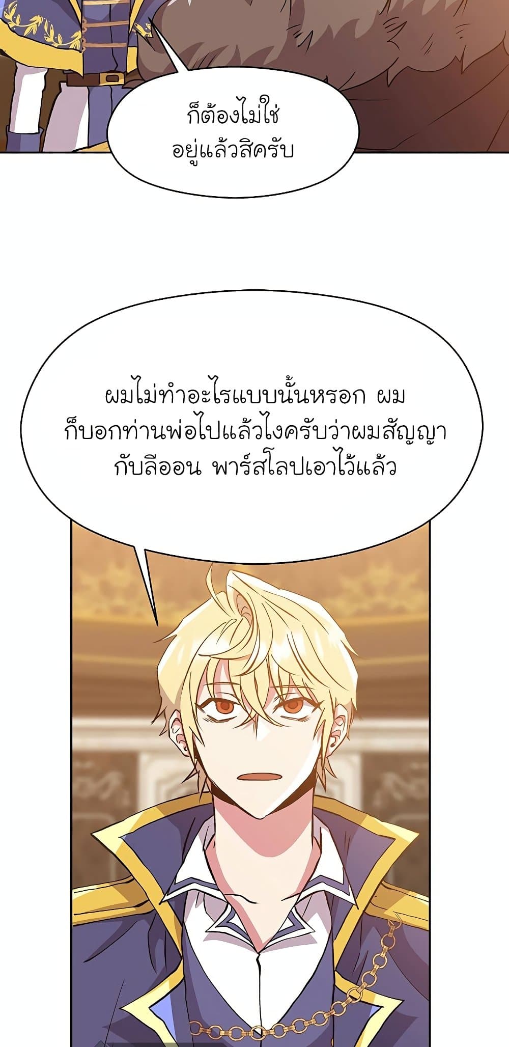 Archmage Transcending Through Regression ตอนที่ 17 18