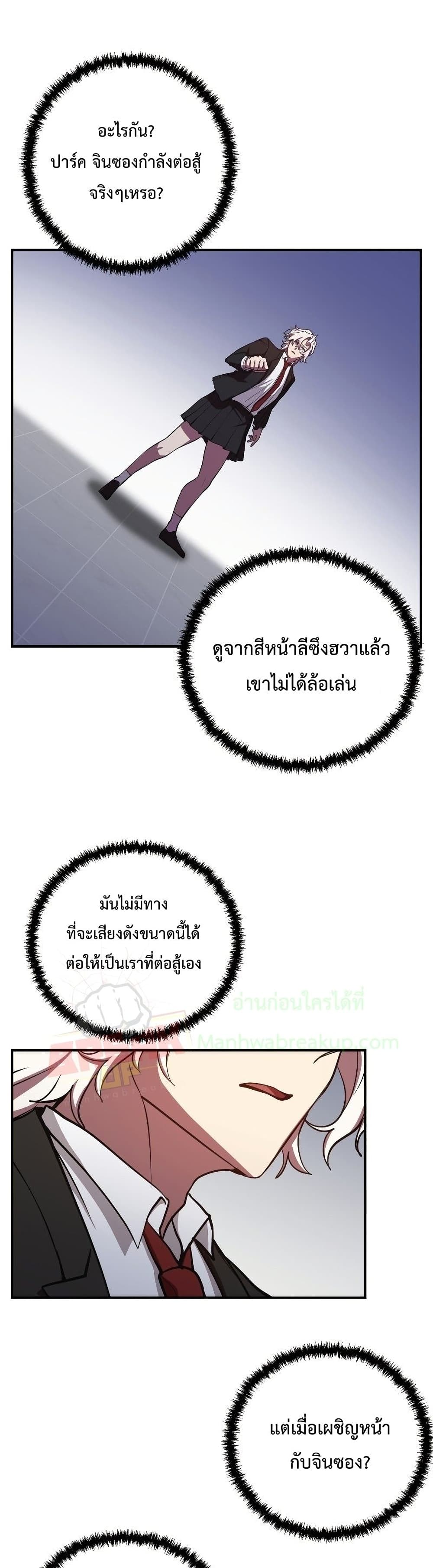 My School Life Pretending To Be a Worthless Person ตอนที่ 24 21