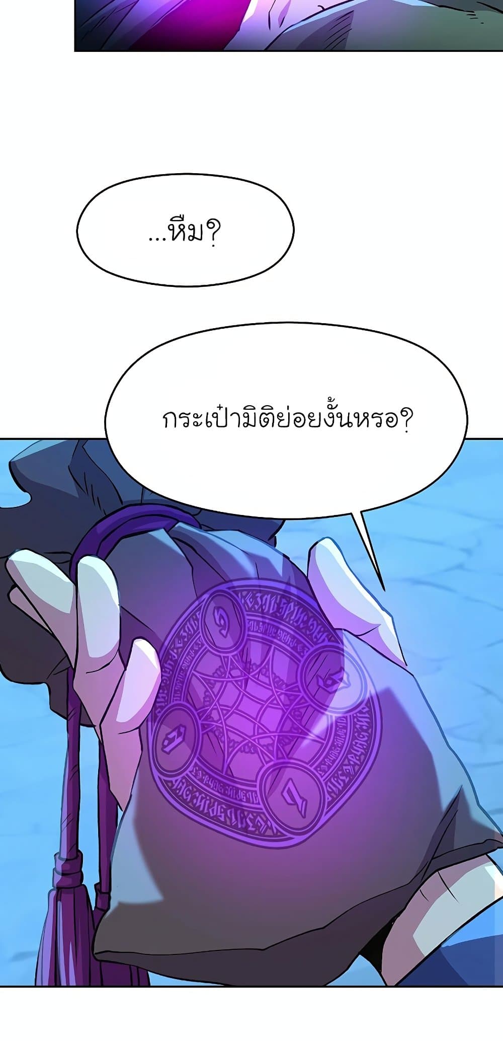 Archmage Transcending Through Regression ตอนที่ 20 28
