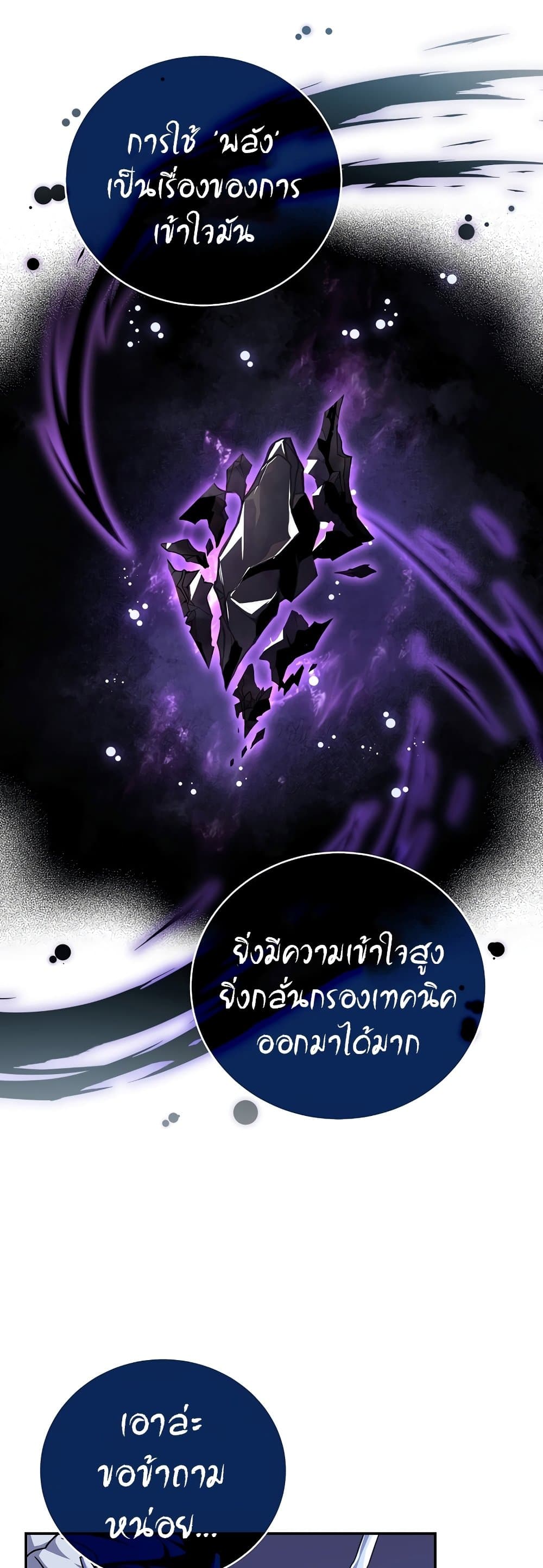 Return of the Frozen Player ตอนที่ 50 14