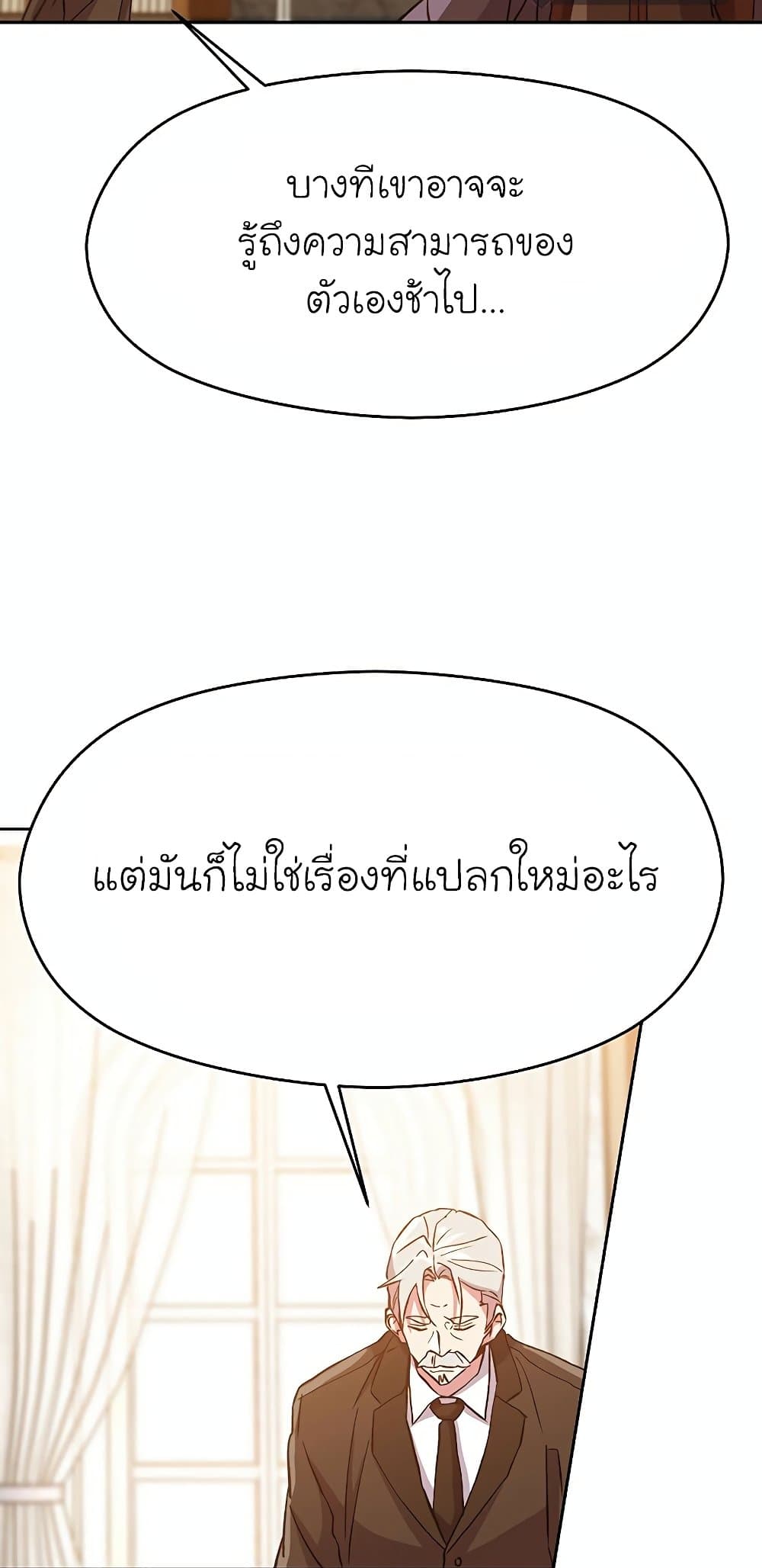 Archmage Transcending Through Regression ตอนที่ 17 57