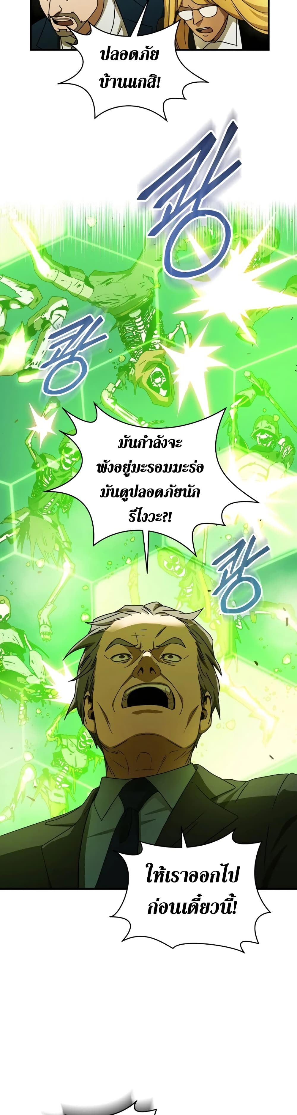 Return of the Frozen Player ตอนที่ 31 38
