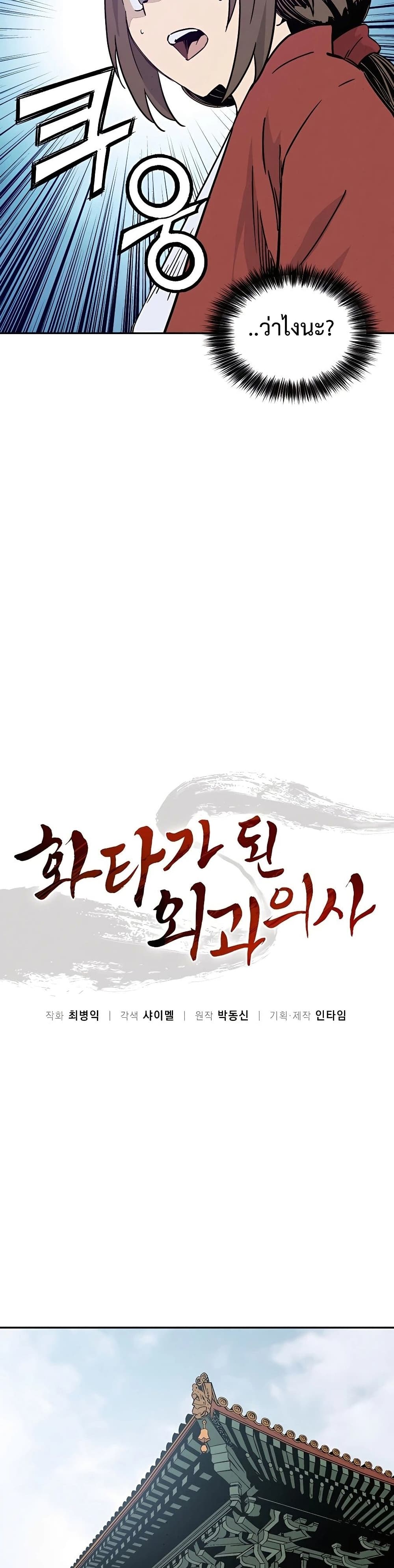 I Reincarnated as a Legendary Surgeon ตอนที่ 54 14