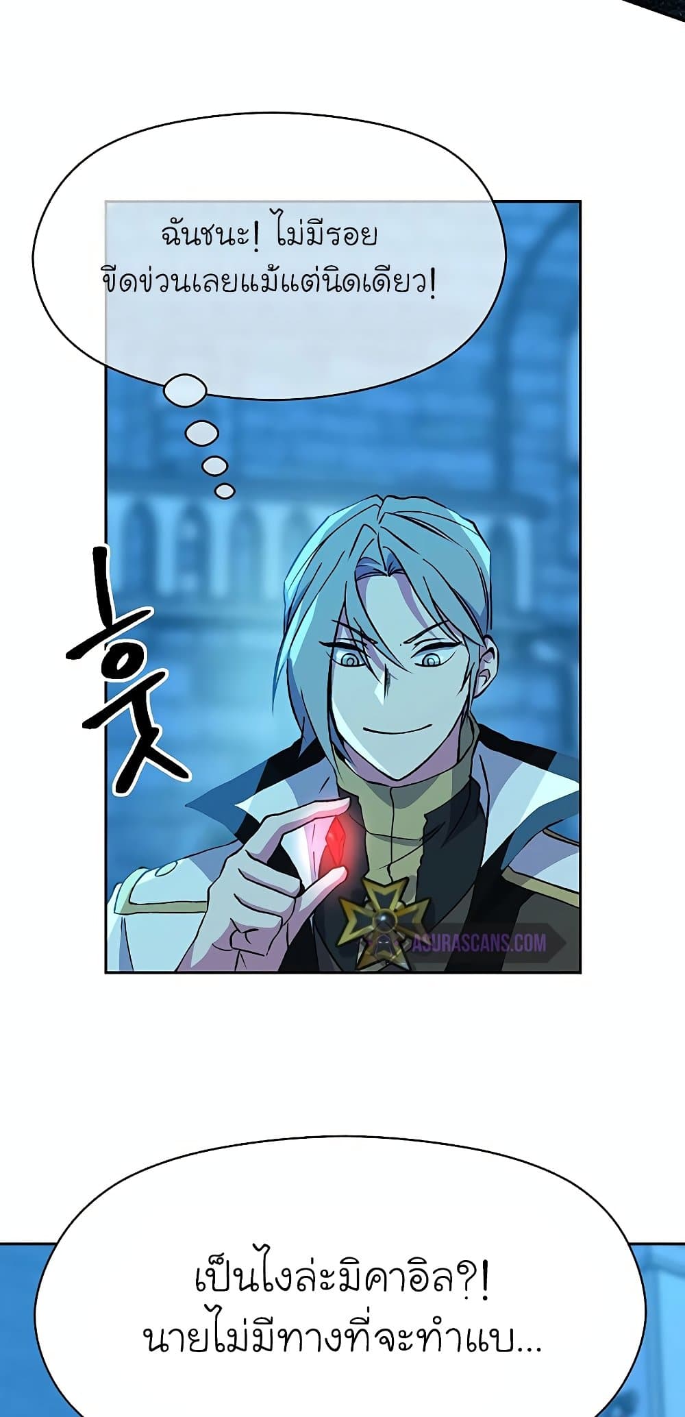 Archmage Transcending Through Regression ตอนที่ 20 58