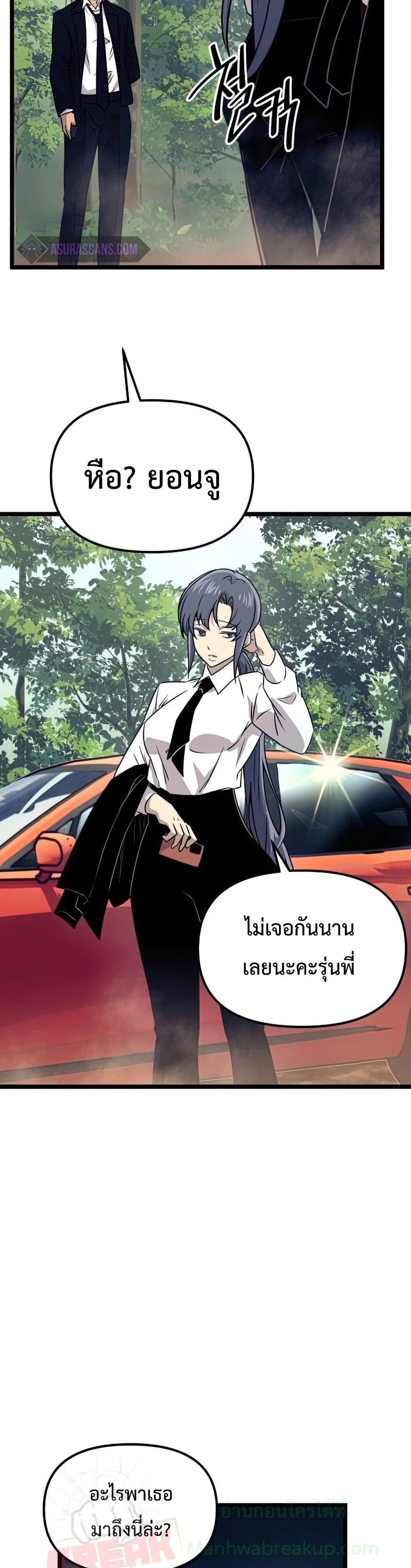 I Obtained a Mythic Item ตอนที่ 18 32
