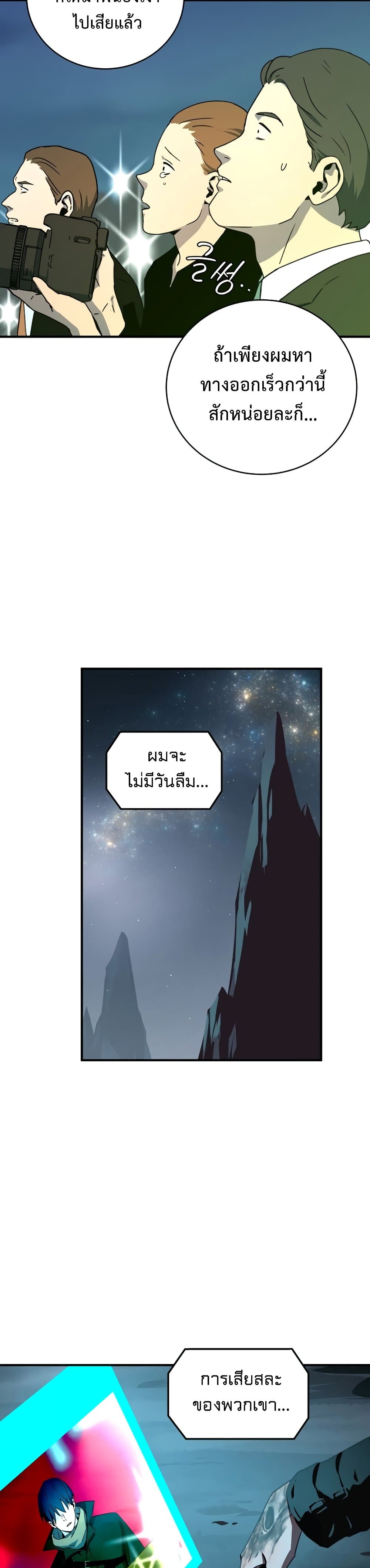 Return of the Frozen Player ตอนที่ 25 9