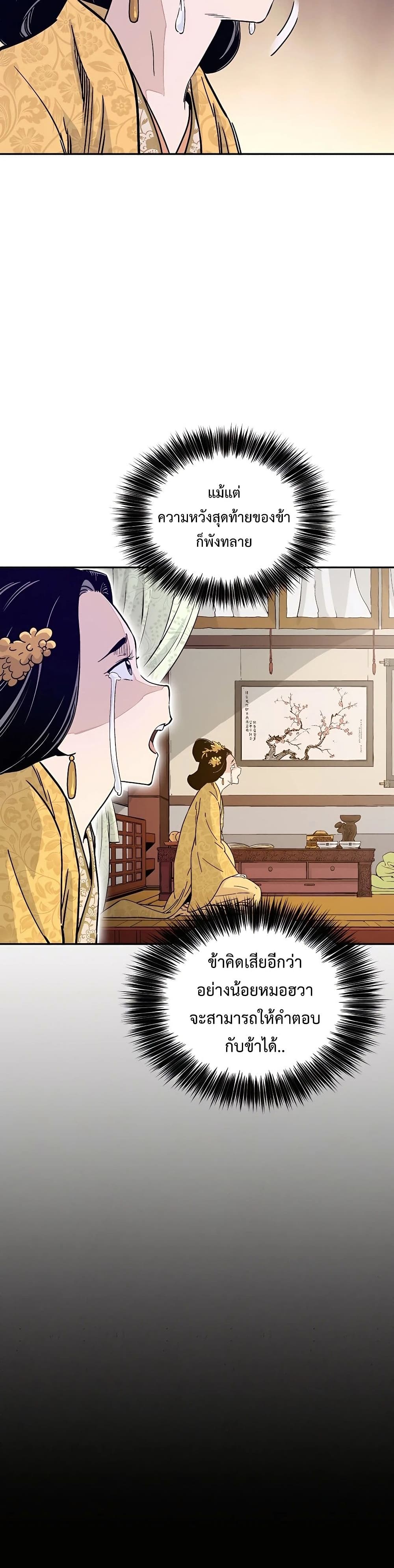 I Reincarnated as a Legendary Surgeon ตอนที่ 54 16