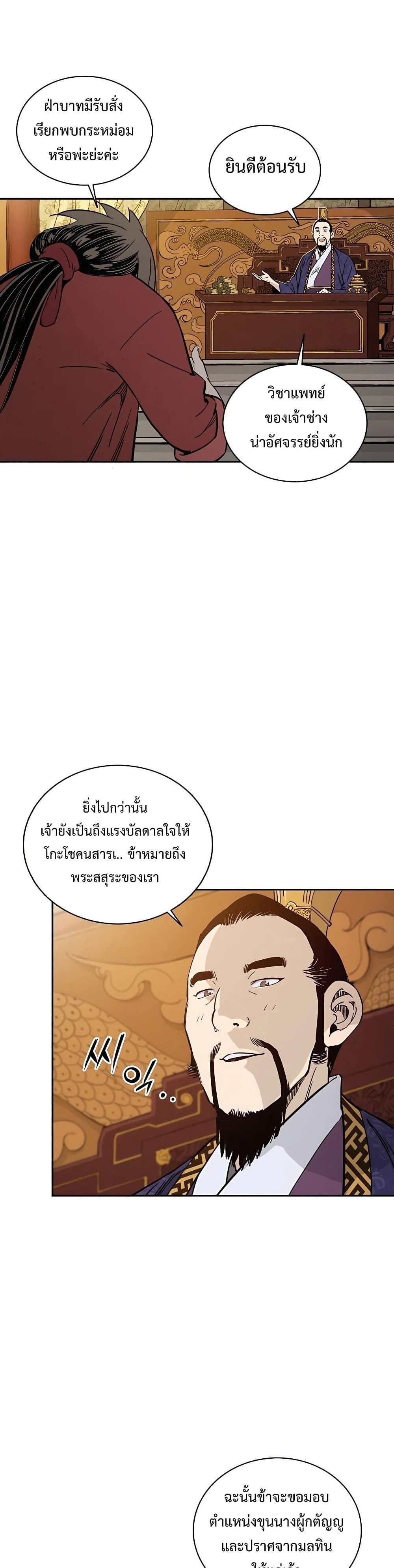 I Reincarnated as a Legendary Surgeon ตอนที่ 54 8