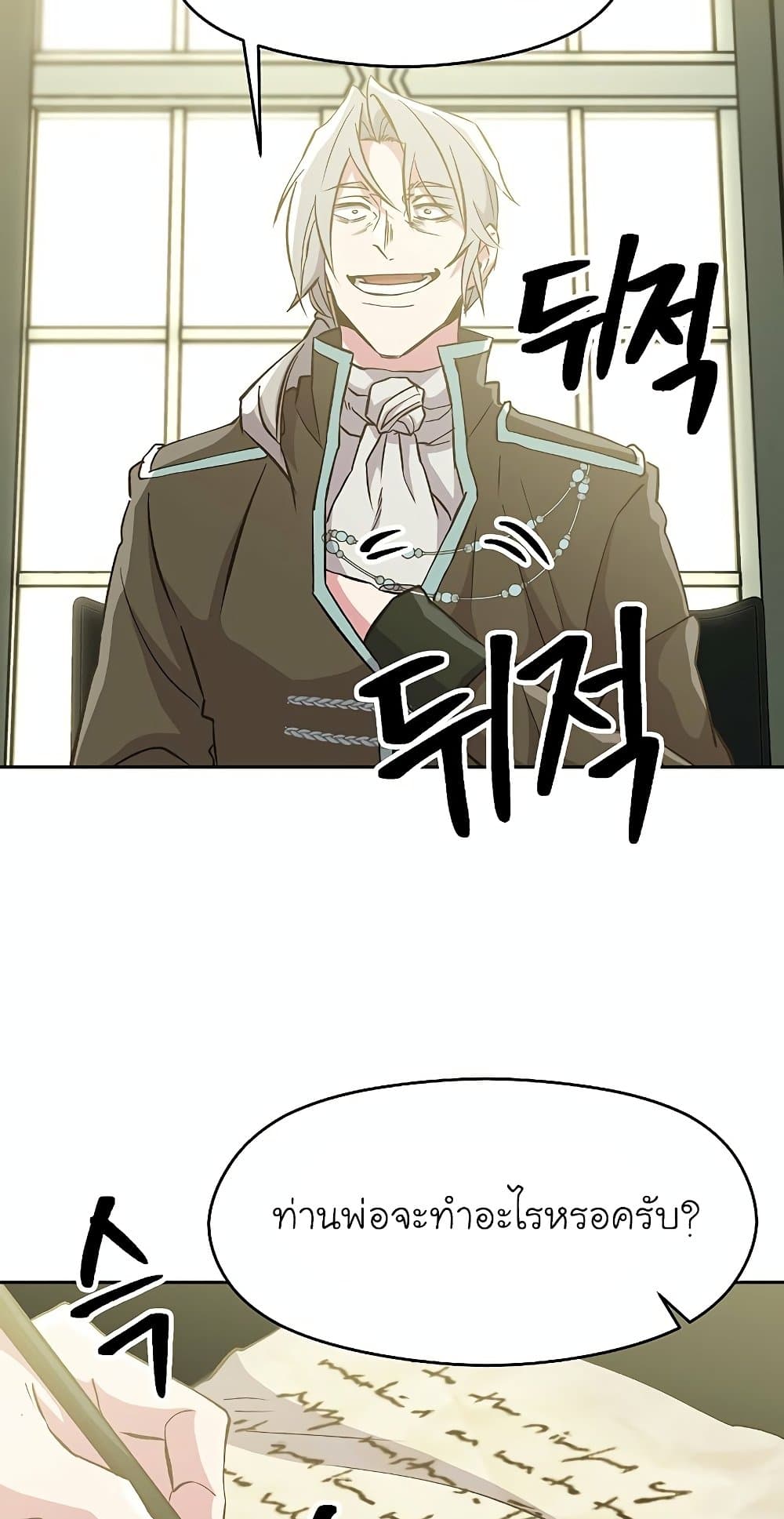 Archmage Transcending Through Regression ตอนที่ 18 33