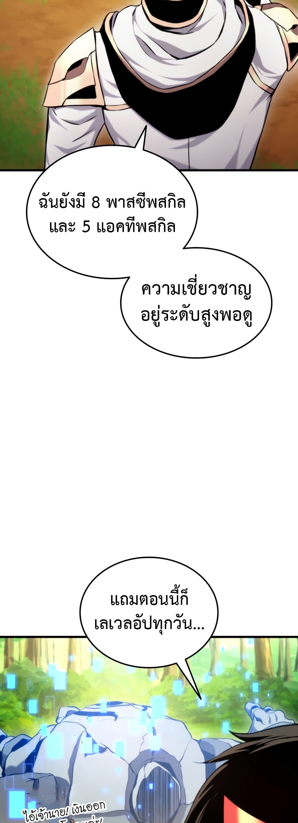 Ranker’s Return (Remake) ตอนที่ 68 36