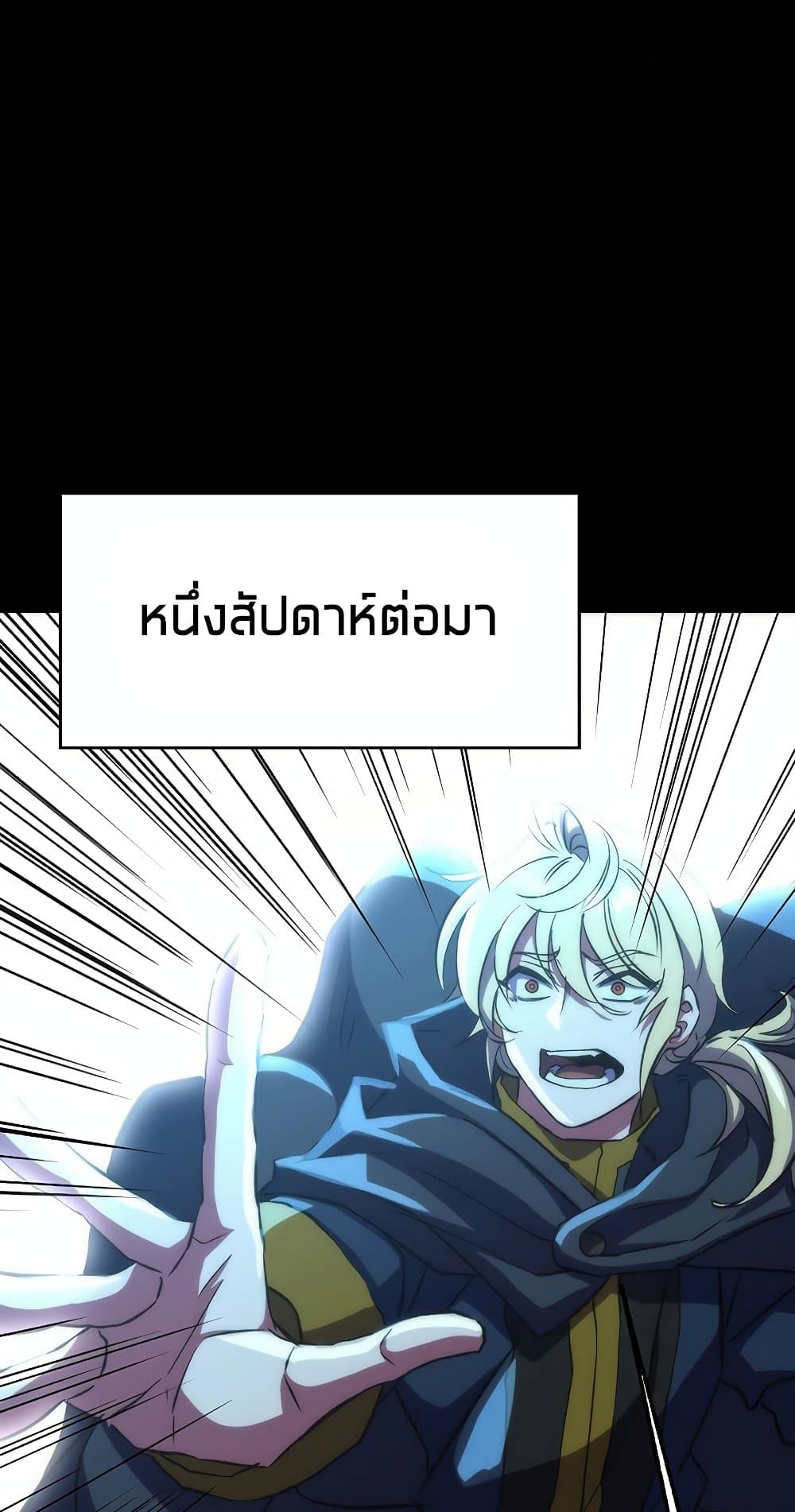 Archmage Transcending Through Regression ตอนที่ 19 48