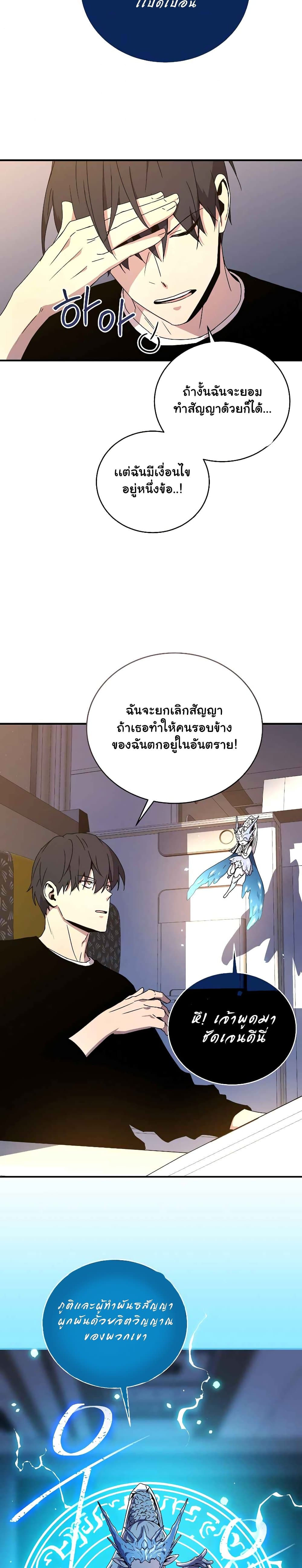 Return of the Frozen Player ตอนที่ 46 28