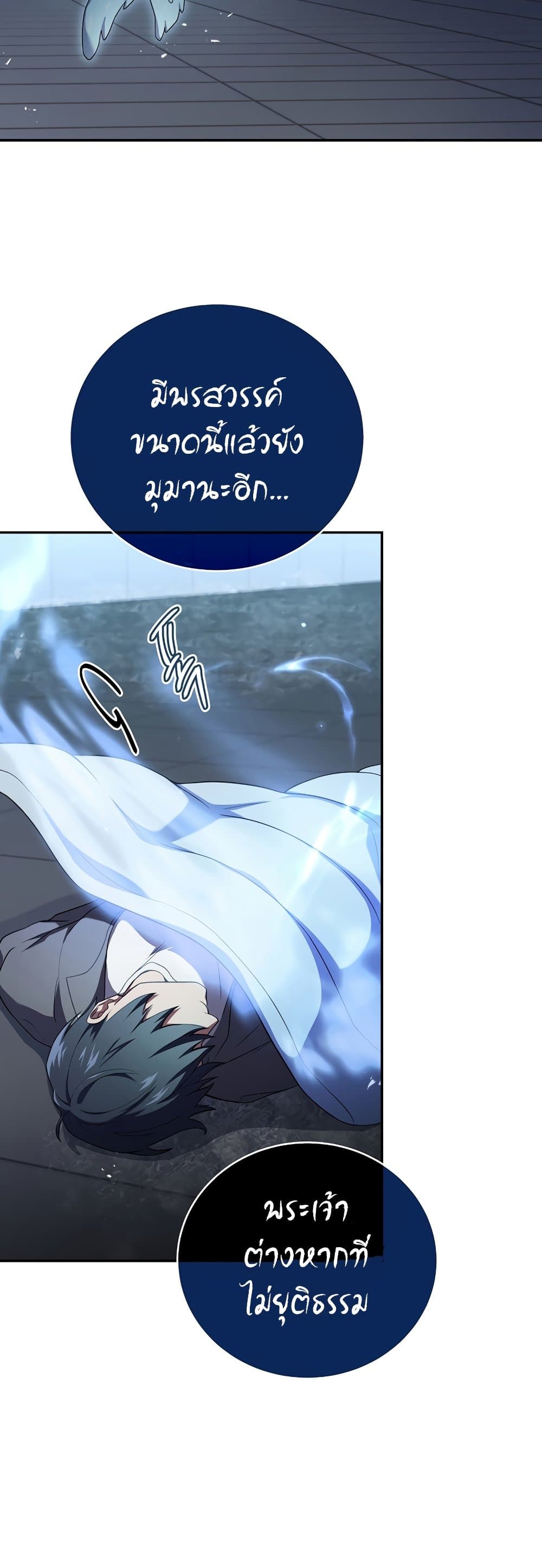 Return of the Frozen Player ตอนที่ 50 49