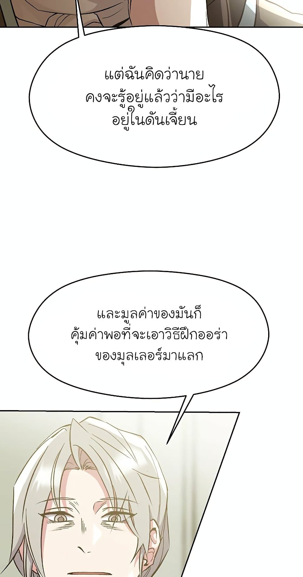 Archmage Transcending Through Regression ตอนที่ 19 5
